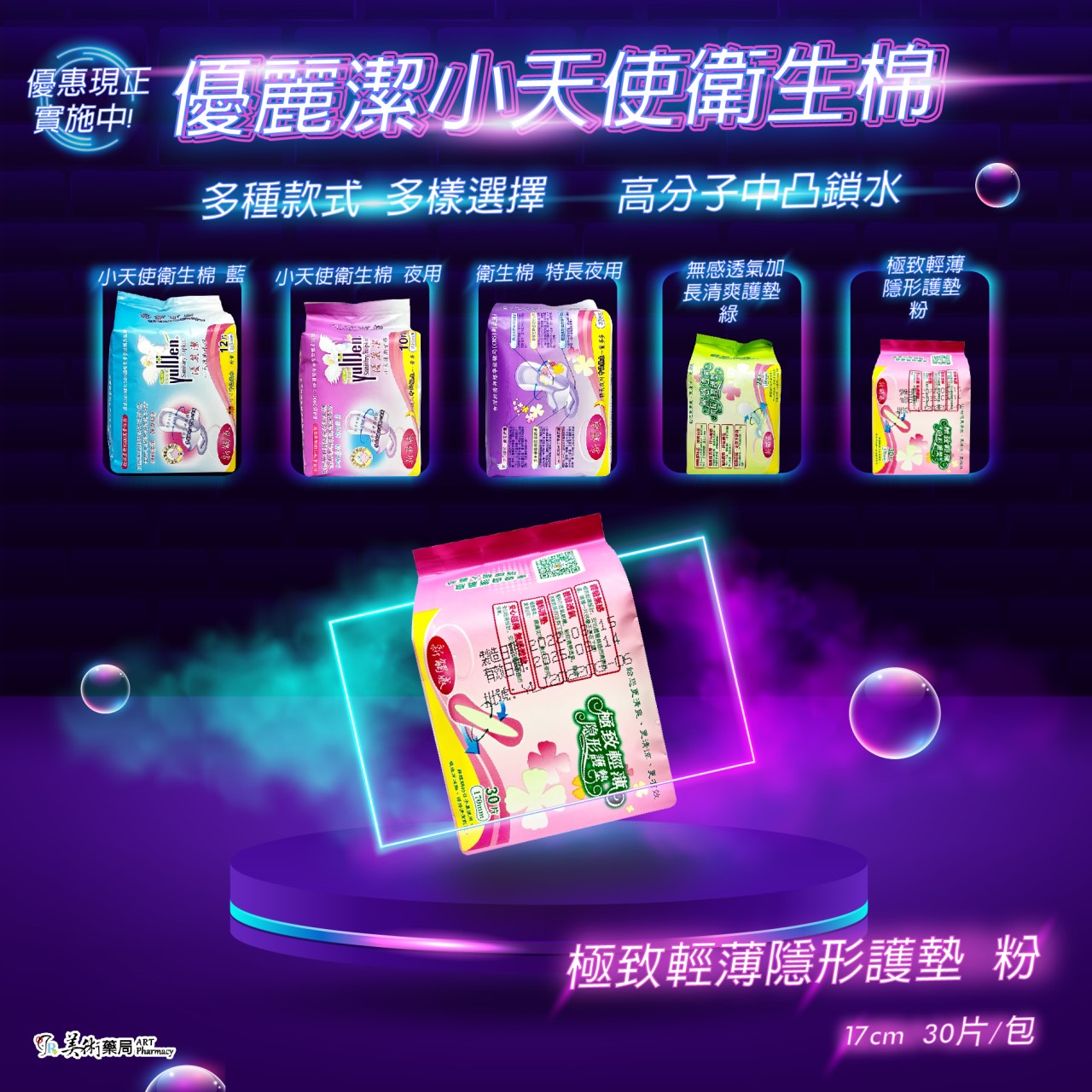  🌤️🌤️★★特價促銷品 買2件送一件★★ 優麗潔小天使衛生棉 新一代衛生棉