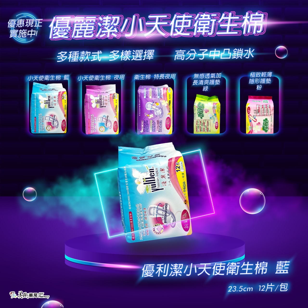  🌤️🌤️★★特價促銷品 買2件送一件★★ 優麗潔小天使衛生棉 新一代衛生棉