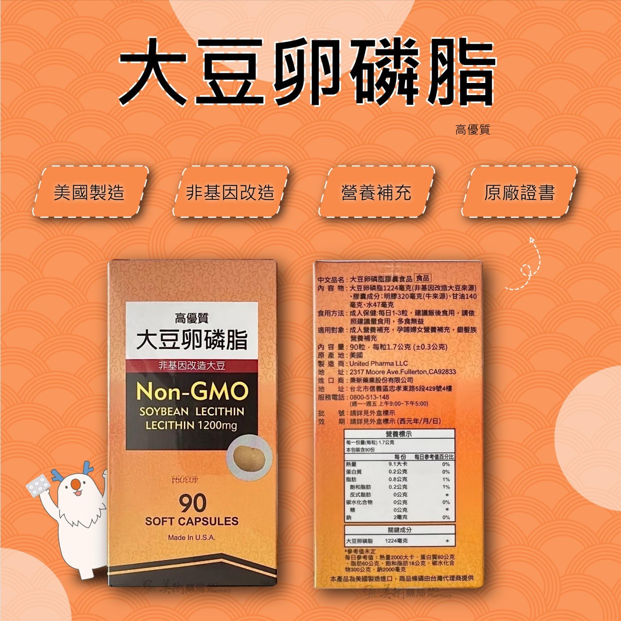 【公司貨】 高優質大豆卵磷脂 非基因改造 成人營養補充 醫藥通路90粒