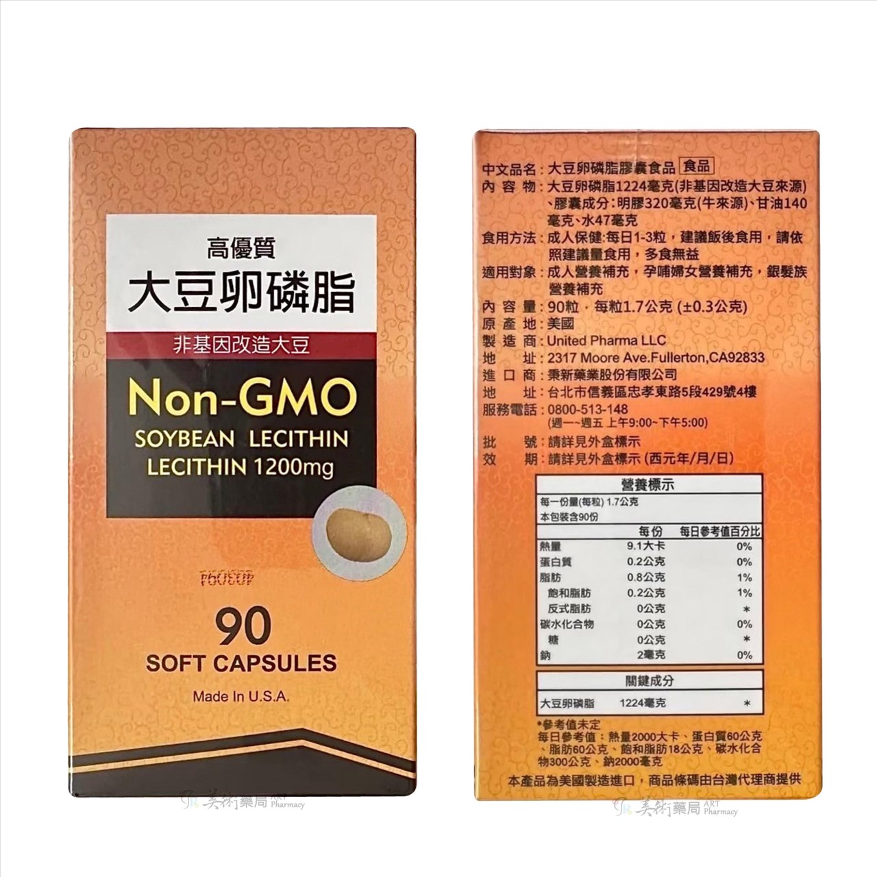 【公司貨】 高優質大豆卵磷脂 非基因改造 成人營養補充 醫藥通路90粒