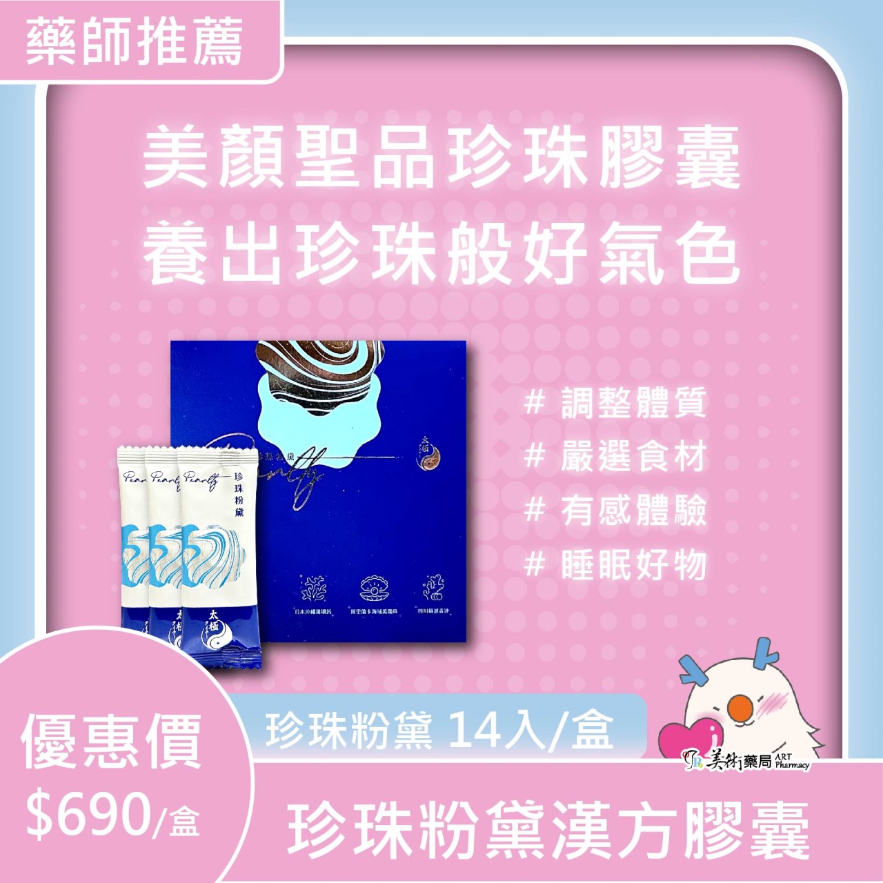 太極堂 珍珠粉黛 漢方 複方 珍珠粉 膠囊 黃連 珊瑚鈣【藥師推薦 買再送 (嫩白霜 10g)】