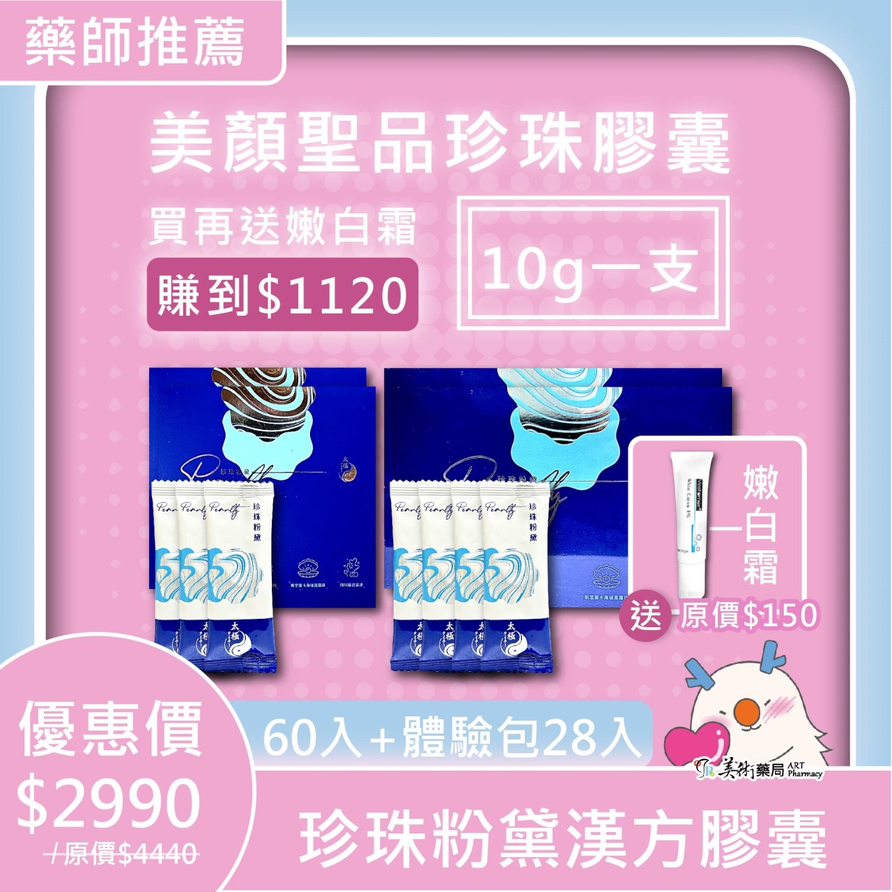 太極堂 珍珠粉黛 漢方 複方 珍珠粉 膠囊 黃連 珊瑚鈣【藥師推薦 買再送 (嫩白霜 10g)】