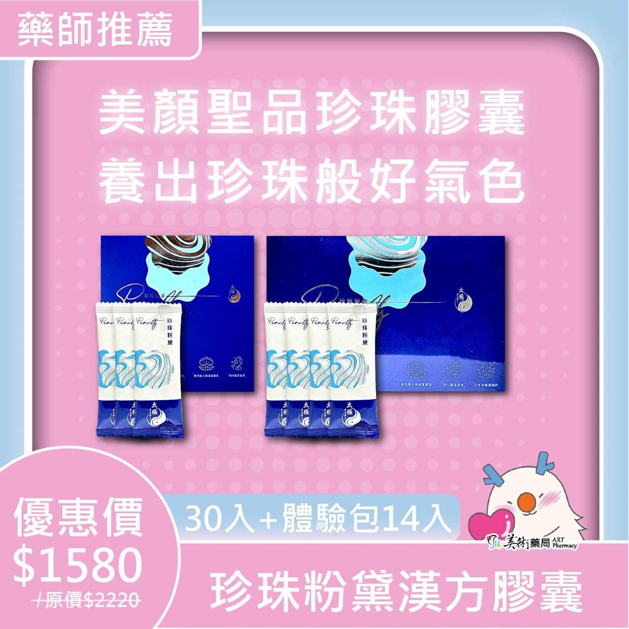 太極堂 珍珠粉黛 漢方 複方 珍珠粉 膠囊 黃連 珊瑚鈣【藥師推薦 買再送 (嫩白霜 10g)】