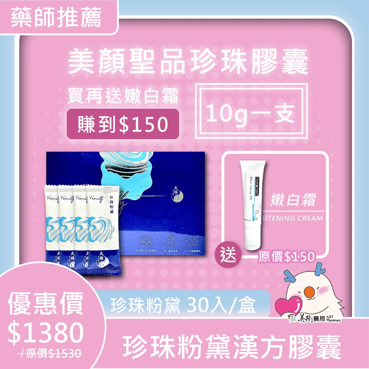 太極堂 珍珠粉黛 漢方 複方 珍珠粉 膠囊 黃連 珊瑚鈣【藥師推薦 買再送 (嫩白霜 10g)】