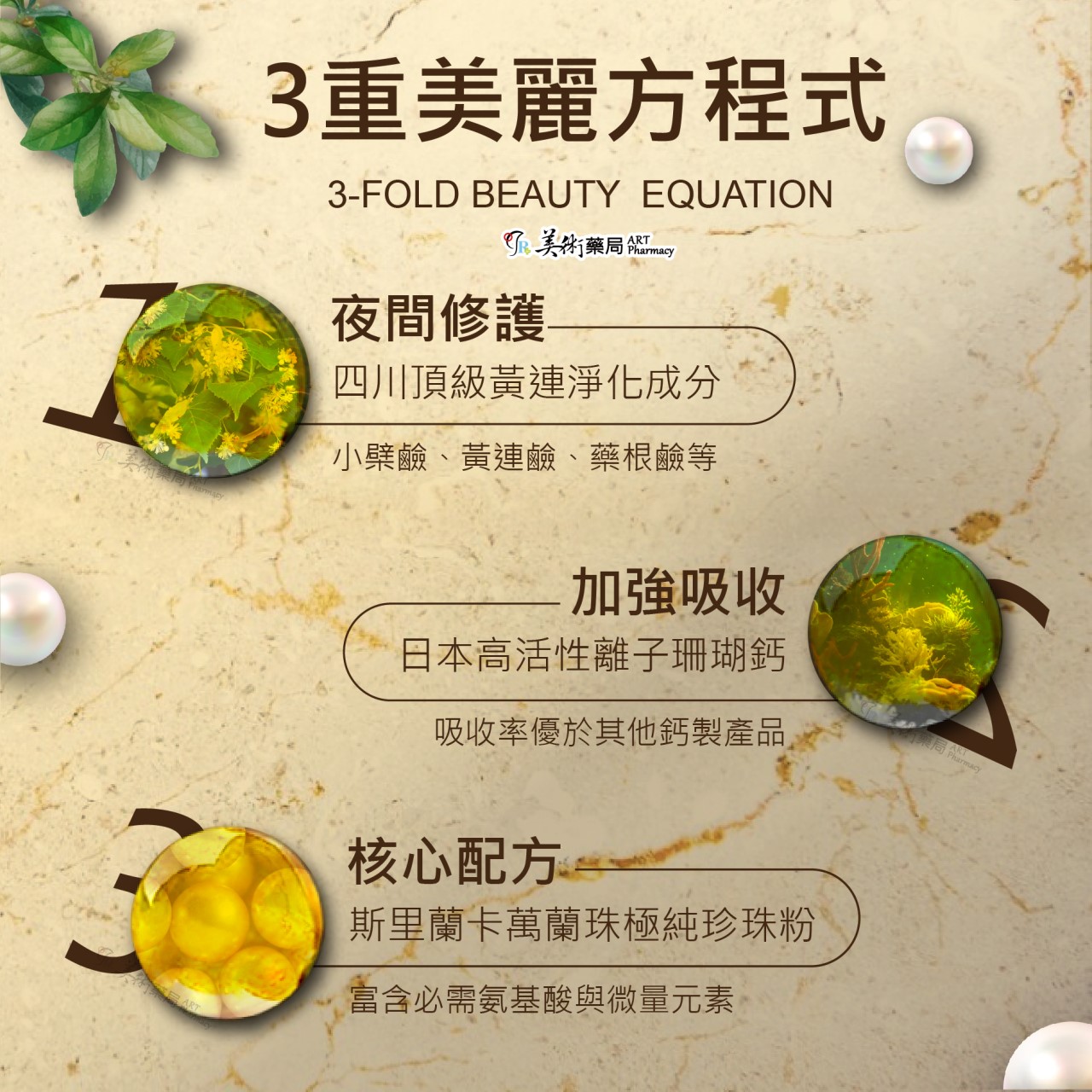 太極堂 珍珠粉黛 漢方 複方 珍珠粉 膠囊 黃連 珊瑚鈣【藥師推薦 買再送 (嫩白霜 10g)】