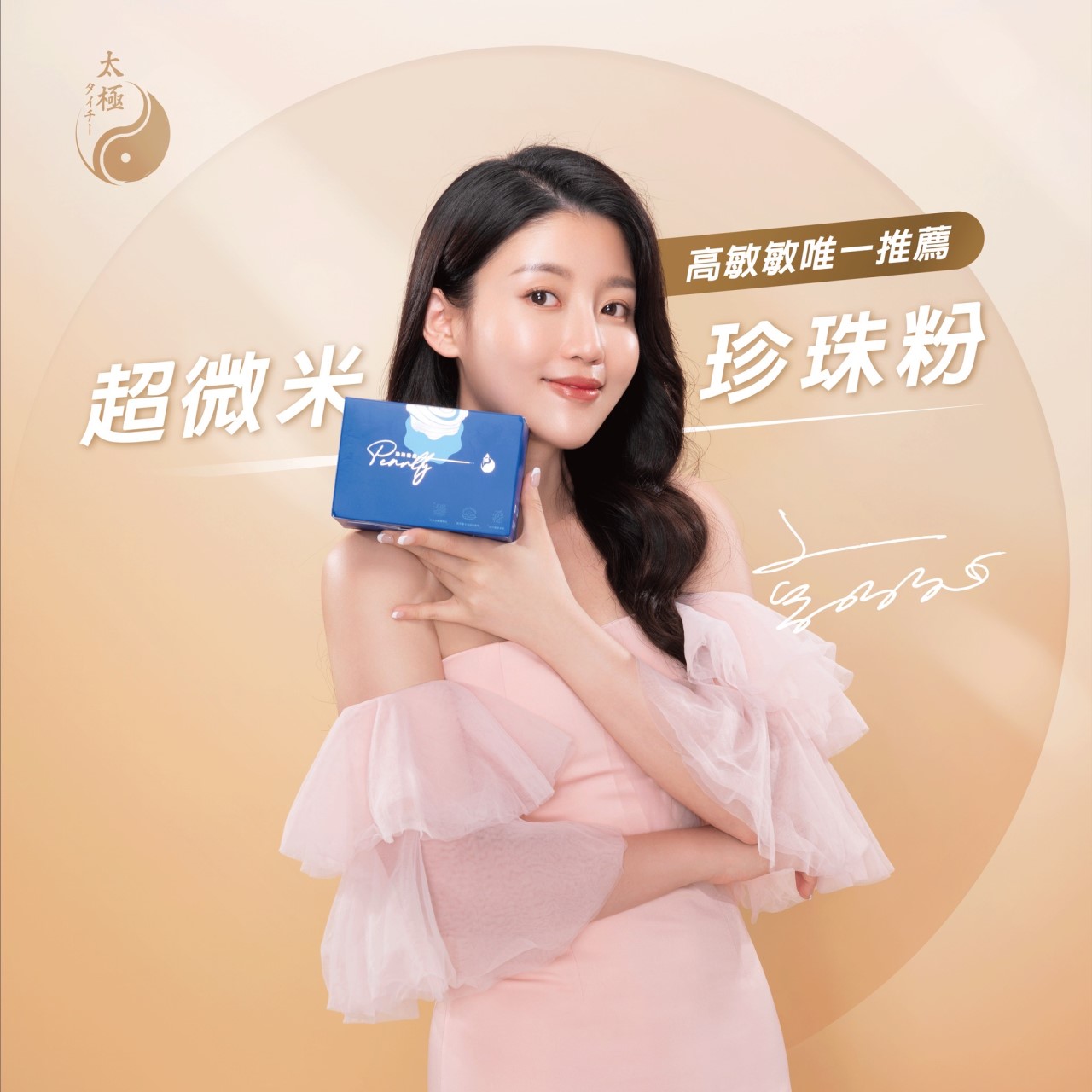 太極堂 珍珠粉黛 漢方 複方 珍珠粉 膠囊 黃連 珊瑚鈣【藥師推薦 買再送 (嫩白霜 10g)】