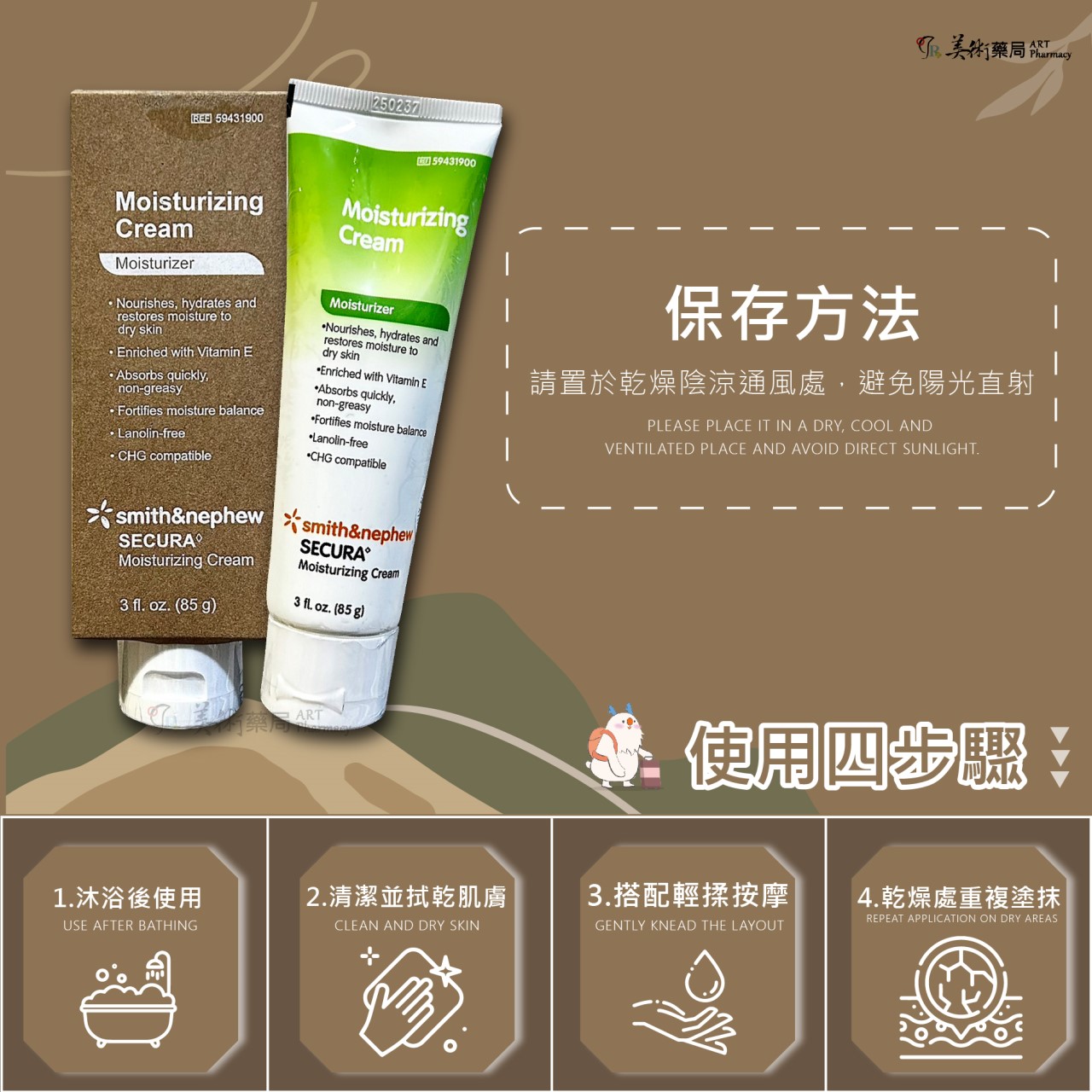 史耐輝 賽庫拉 潤膚乳霜 / 保濕乳液 皮膚乾裂 (出清優惠8折) 美術藥局｜藥師直營