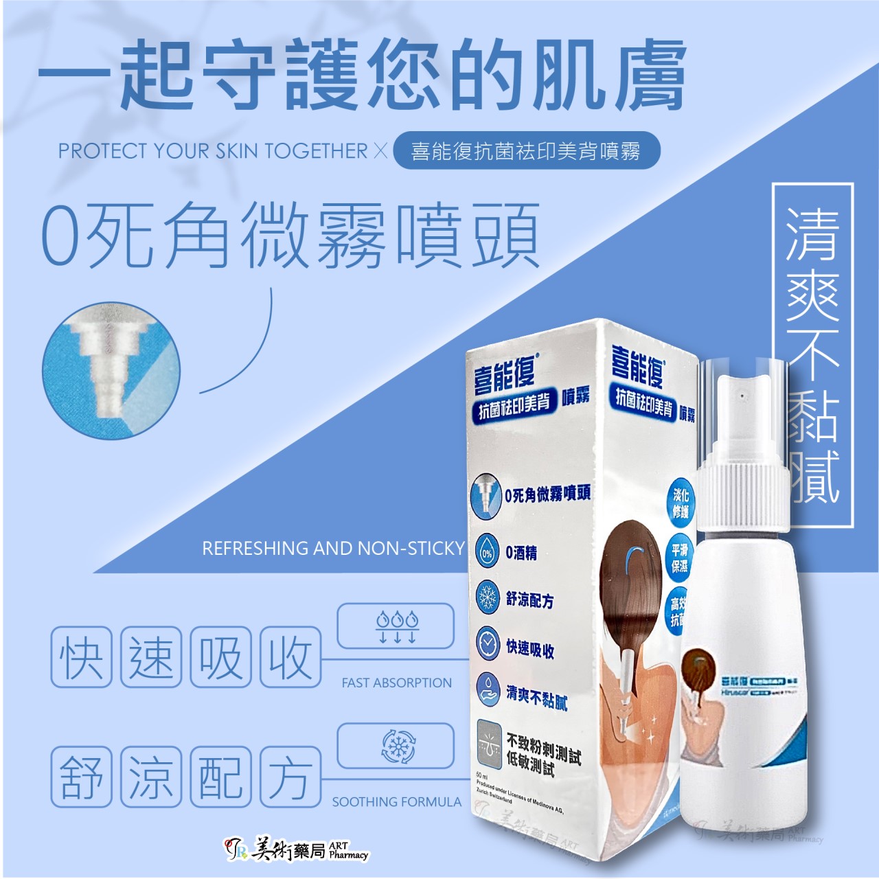 喜能復 青春抗菌祛印凝膠 / 抗菌祛印美背噴霧 / 全方位淡印無暇組【超組合下殺48折起】調理油脂 平滑保濕 淡化修護
