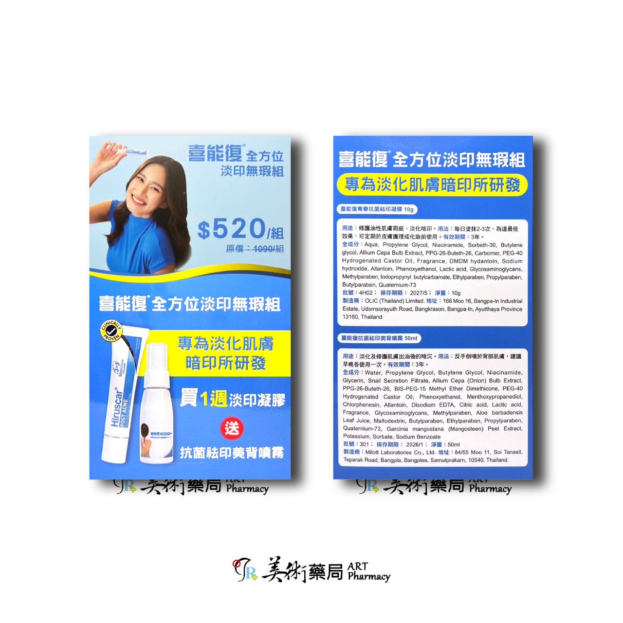 喜能復 青春抗菌祛印凝膠 / 抗菌祛印美背噴霧 / 全方位淡印無暇組【超組合下殺48折起】調理油脂 平滑保濕 淡化修護