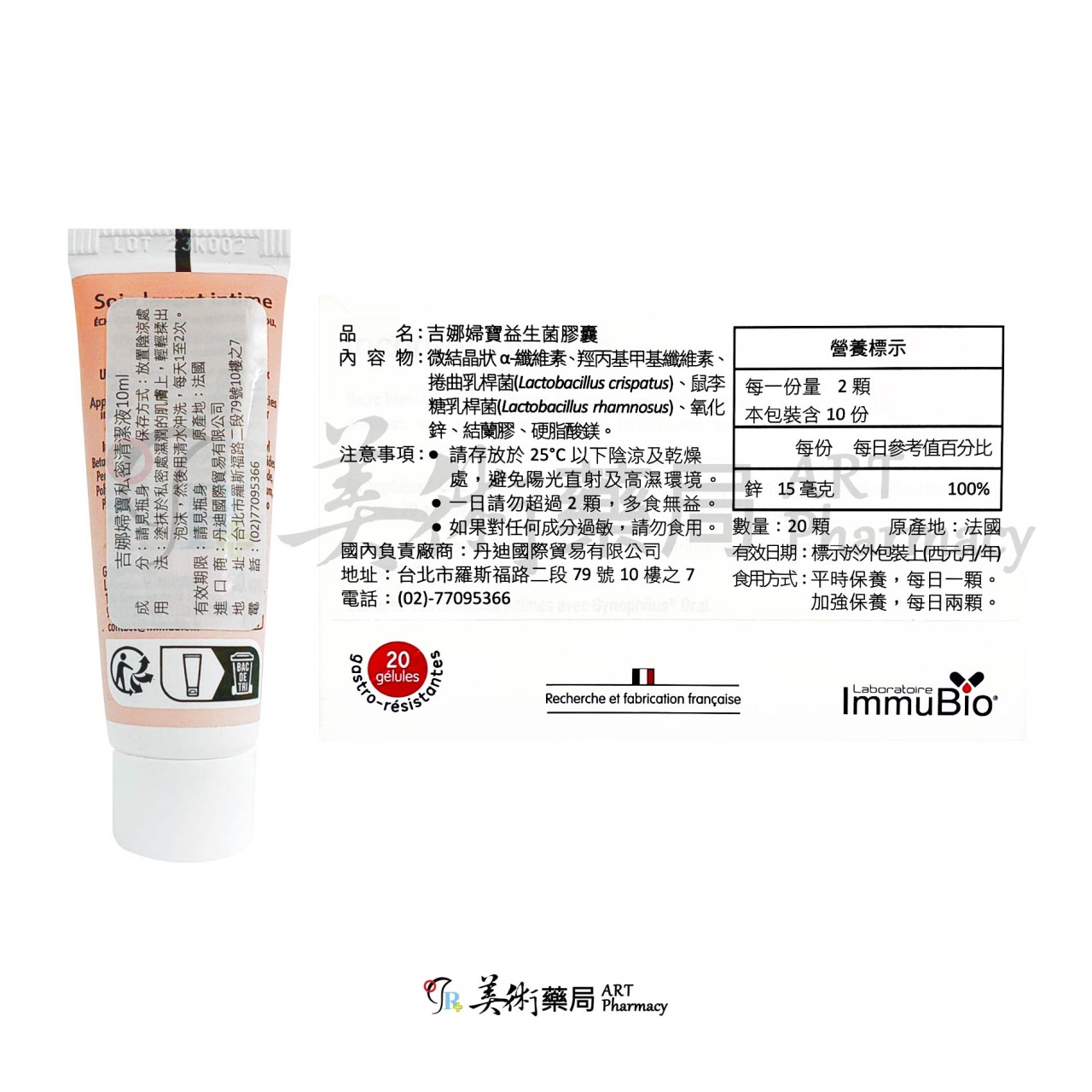 吉娜婦寶 益生菌膠囊 20顆/盒【買1盒贈1條清潔液】/私密沐浴凝膠 250ml/支 美術藥局 公司貨 滿千免運