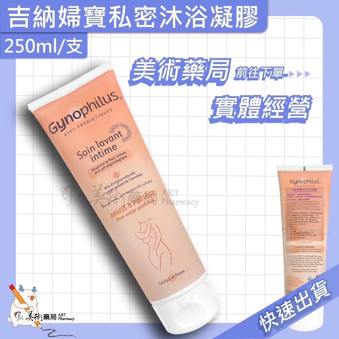 吉娜婦寶 益生菌膠囊 20顆/盒【買1盒贈1條清潔液】/私密沐浴凝膠 250ml/支 美術藥局 公司貨 滿千免運
