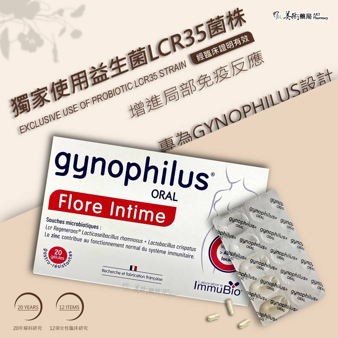 吉娜婦寶 益生菌膠囊 20顆/盒【買1盒贈1條清潔液】/私密沐浴凝膠 250ml/支 美術藥局 公司貨 滿千免運