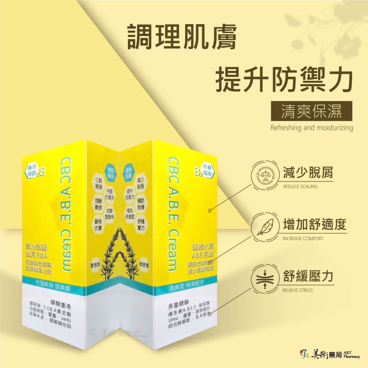 優滋水潤 ABE乳膏【新配方】 預防皮膚乾裂 減少肌膚乾澀 多重精華