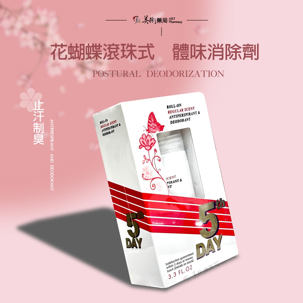 優得芬 止汗噴霧劑 30ml 止汗 噴霧 英國 / 施巴體香露 75ml 檸檬 海洋 48h / 花蝴蝶滾珠式體味消除劑 美術藥局 公司貨