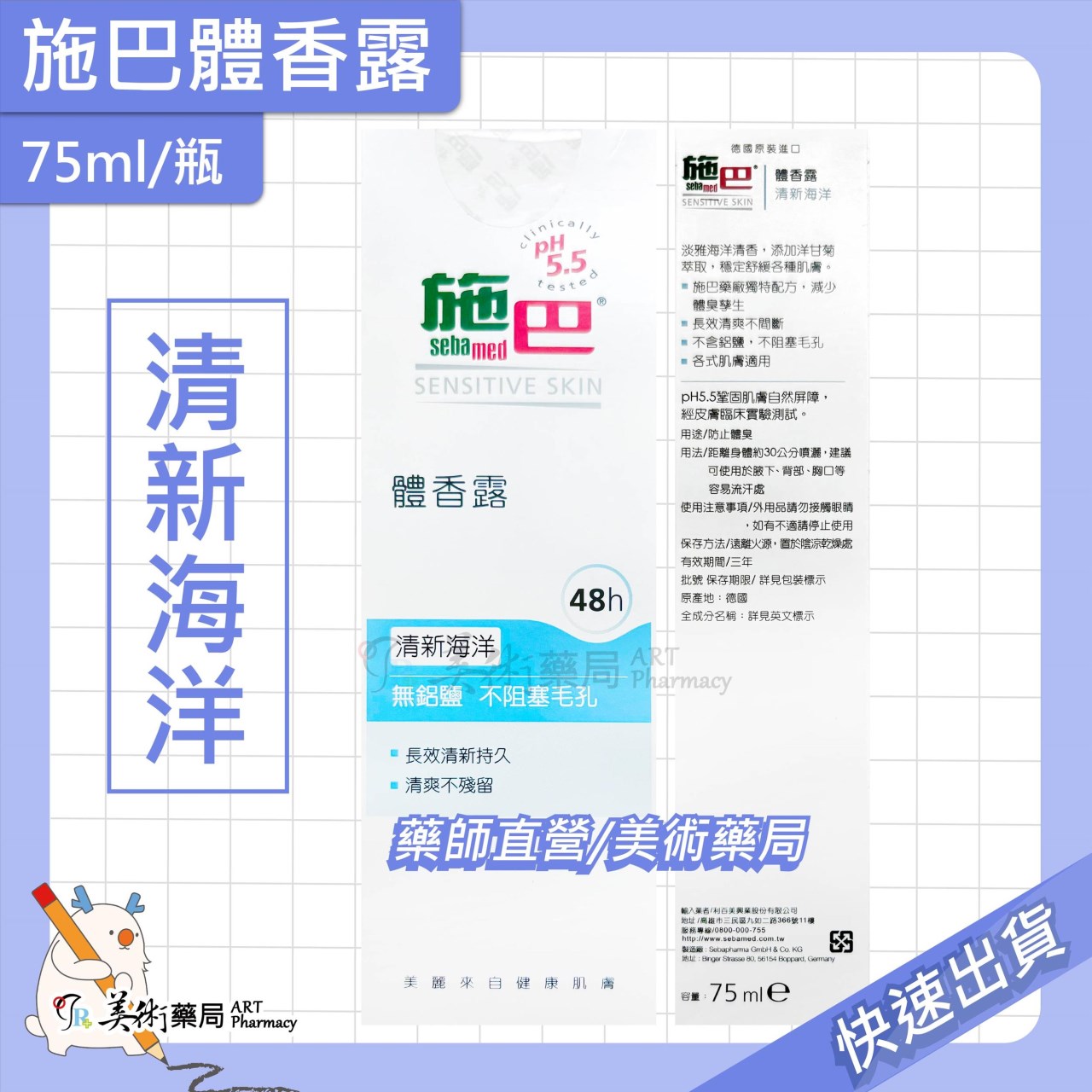 優得芬 止汗噴霧劑 30ml 止汗 噴霧 英國 / 施巴體香露 75ml 檸檬 海洋 48h / 花蝴蝶滾珠式體味消除劑 美術藥局 公司貨
