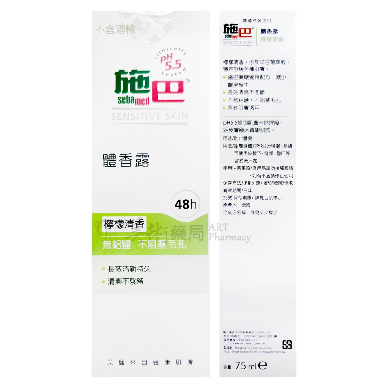 優得芬 止汗噴霧劑 30ml 止汗 噴霧 英國 / 施巴體香露 75ml 檸檬 海洋 48h / 花蝴蝶滾珠式體味消除劑 美術藥局 公司貨