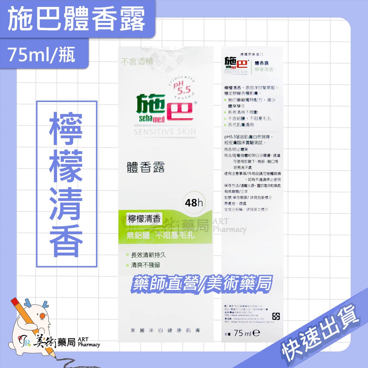優得芬 止汗噴霧劑 30ml 止汗 噴霧 英國 / 施巴體香露 75ml 檸檬 海洋 48h / 花蝴蝶滾珠式體味消除劑 美術藥局 公司貨