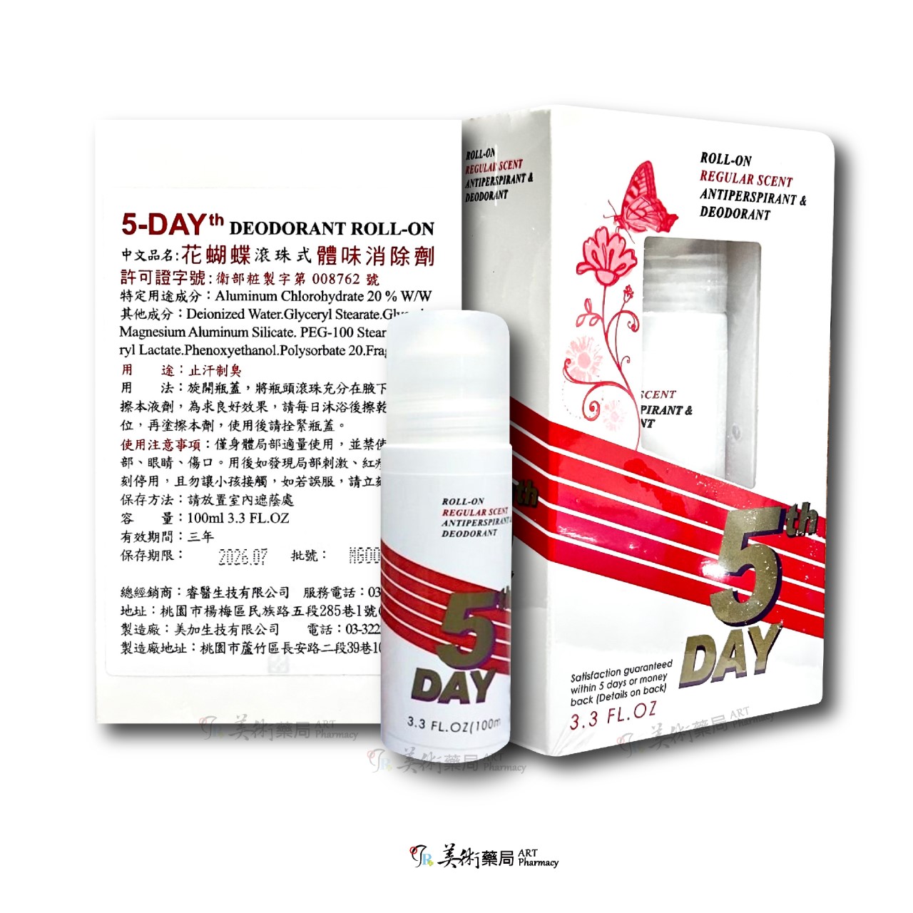 優得芬 止汗噴霧劑 30ml 止汗 噴霧 英國 / 施巴體香露 75ml 檸檬 海洋 48h / 花蝴蝶滾珠式體味消除劑 美術藥局 公司貨
