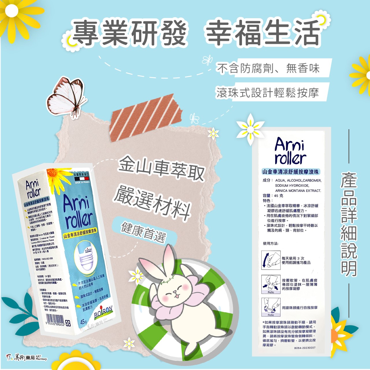 山金車清凉舒緩按摩滾珠 冰涼舒緩 / 山金車凝露