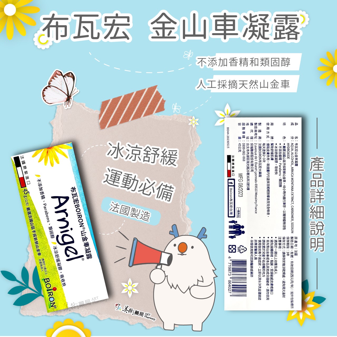 山金車清凉舒緩按摩滾珠 冰涼舒緩 / 山金車凝露