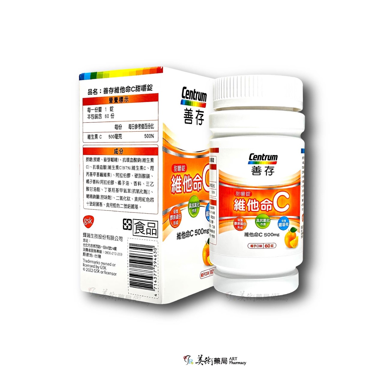 銀寶善存維他命C甜嚼錠 維他命C 500MG  免配水隨時吃 70多年營養科學 專家調配