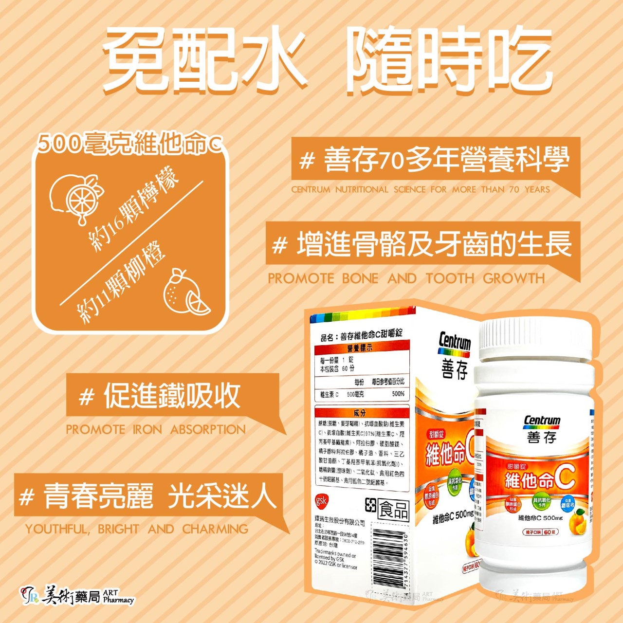 銀寶善存維他命C甜嚼錠 維他命C 500MG  免配水隨時吃 70多年營養科學 專家調配