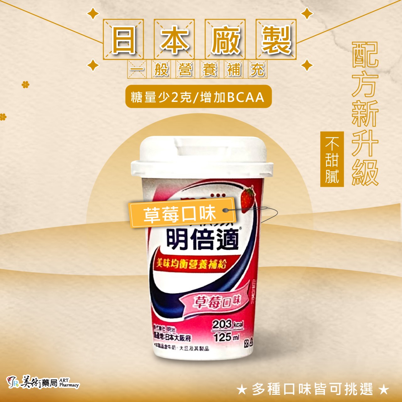 ★買11送1★【滿千再贈好禮2選1】明倍適 玉米濃湯 咖啡 香蕉 草莓 優格 榖香原味 多種口味 超好喝 日本第一品牌