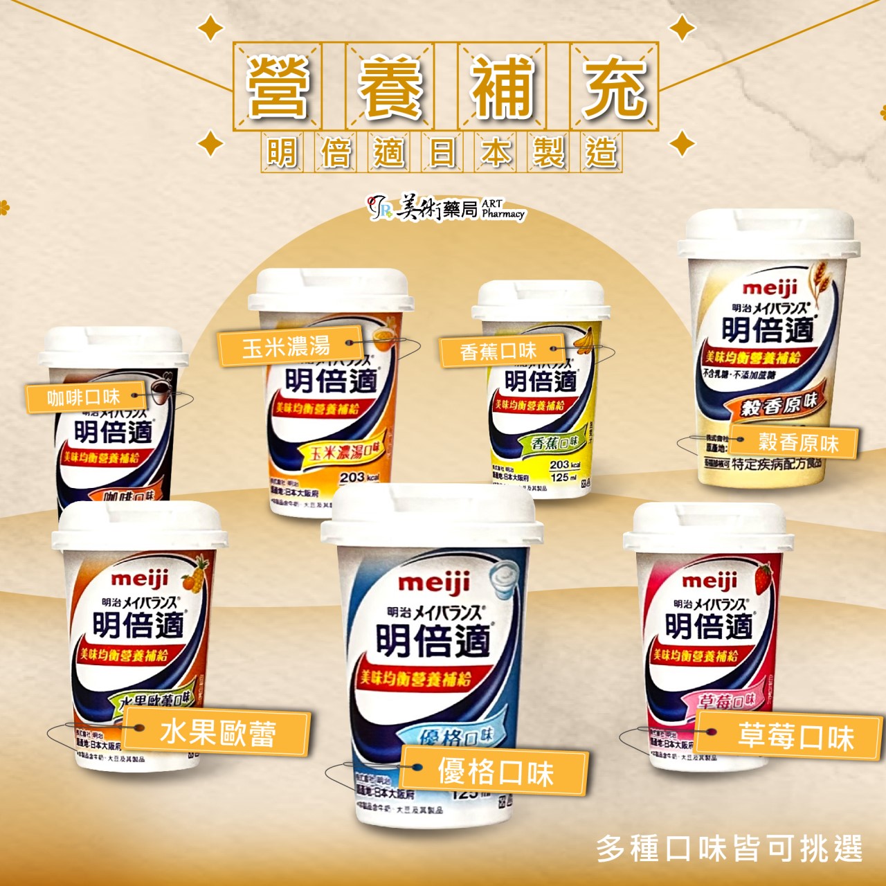 ★買11送1★【滿千再贈好禮2選1】明倍適 玉米濃湯 咖啡 香蕉 草莓 優格 榖香原味 多種口味 超好喝 日本第一品牌