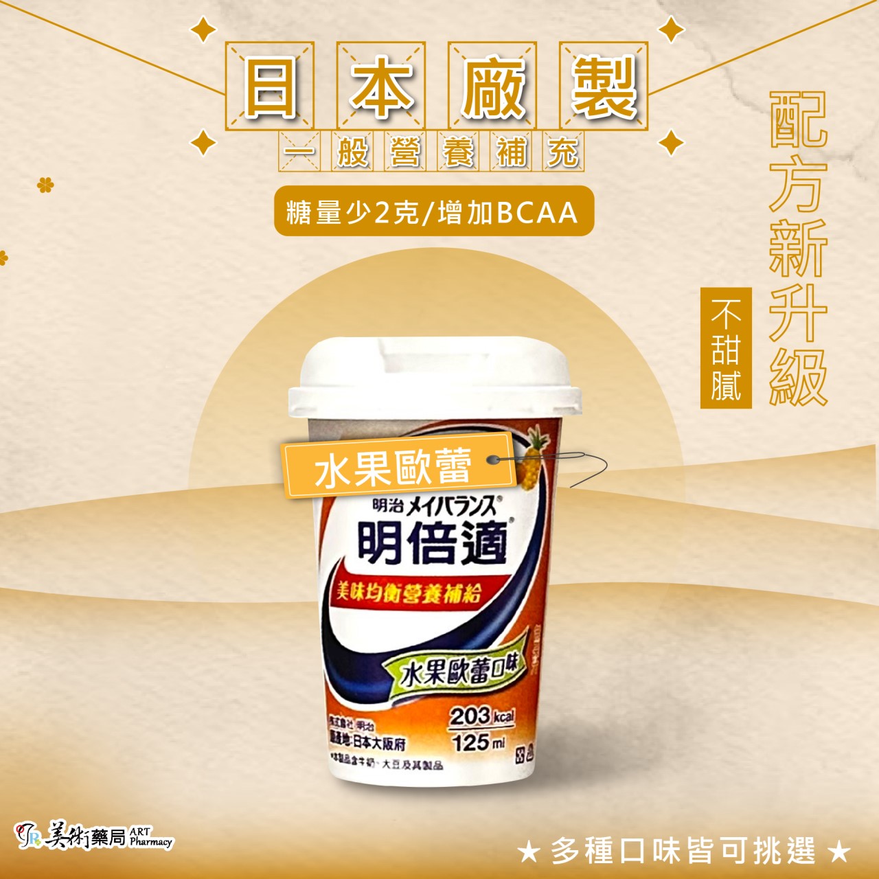 ★買11送1★【滿千再贈好禮2選1】明倍適 玉米濃湯 咖啡 香蕉 草莓 優格 榖香原味 多種口味 超好喝 日本第一品牌