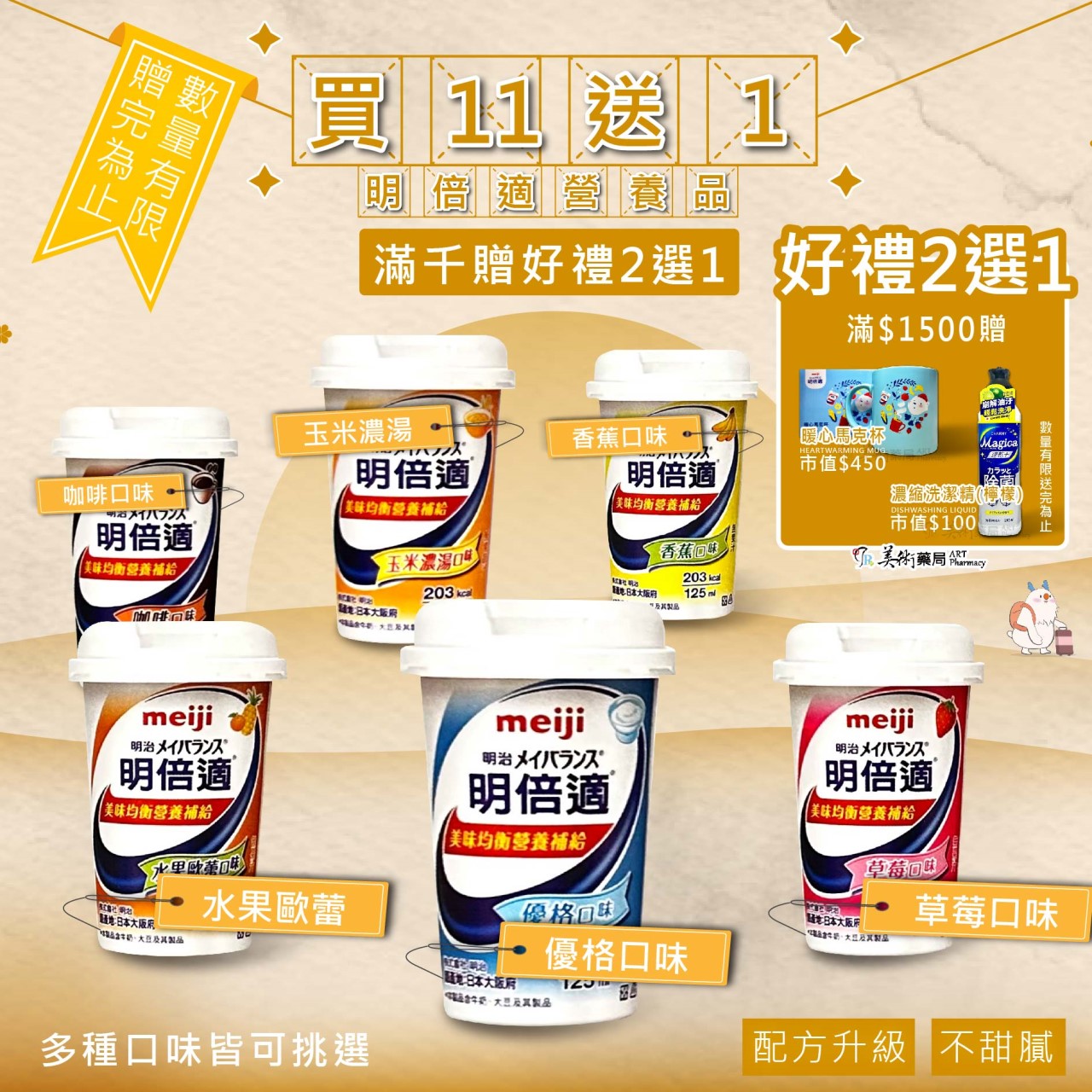 ★買11送1★【滿千再贈好禮2選1】明倍適 玉米濃湯 咖啡 香蕉 草莓 優格 榖香原味 多種口味 超好喝 日本第一品牌