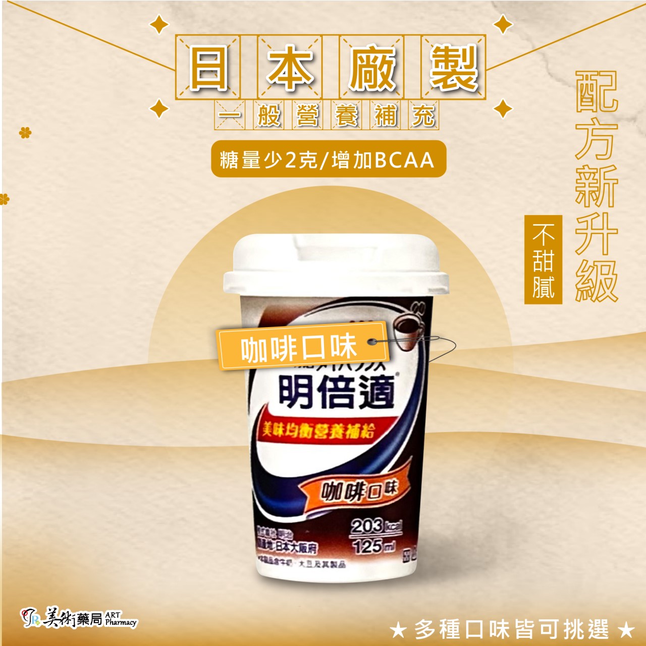 ★買11送1★【滿千再贈好禮2選1】明倍適 玉米濃湯 咖啡 香蕉 草莓 優格 榖香原味 多種口味 超好喝 日本第一品牌