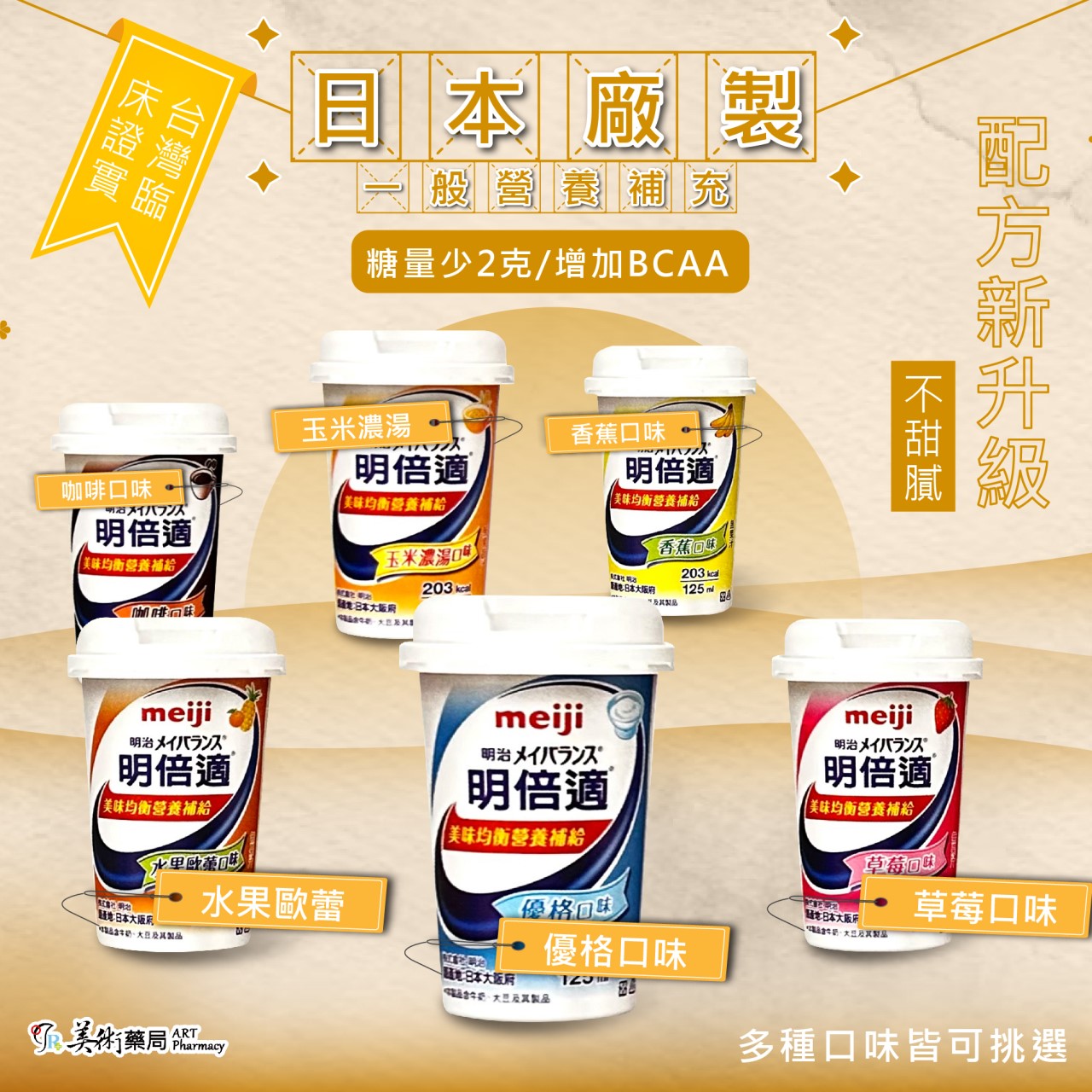 ★買11送1★【滿千再贈好禮2選1】明倍適 玉米濃湯 咖啡 香蕉 草莓 優格 榖香原味 多種口味 超好喝 日本第一品牌