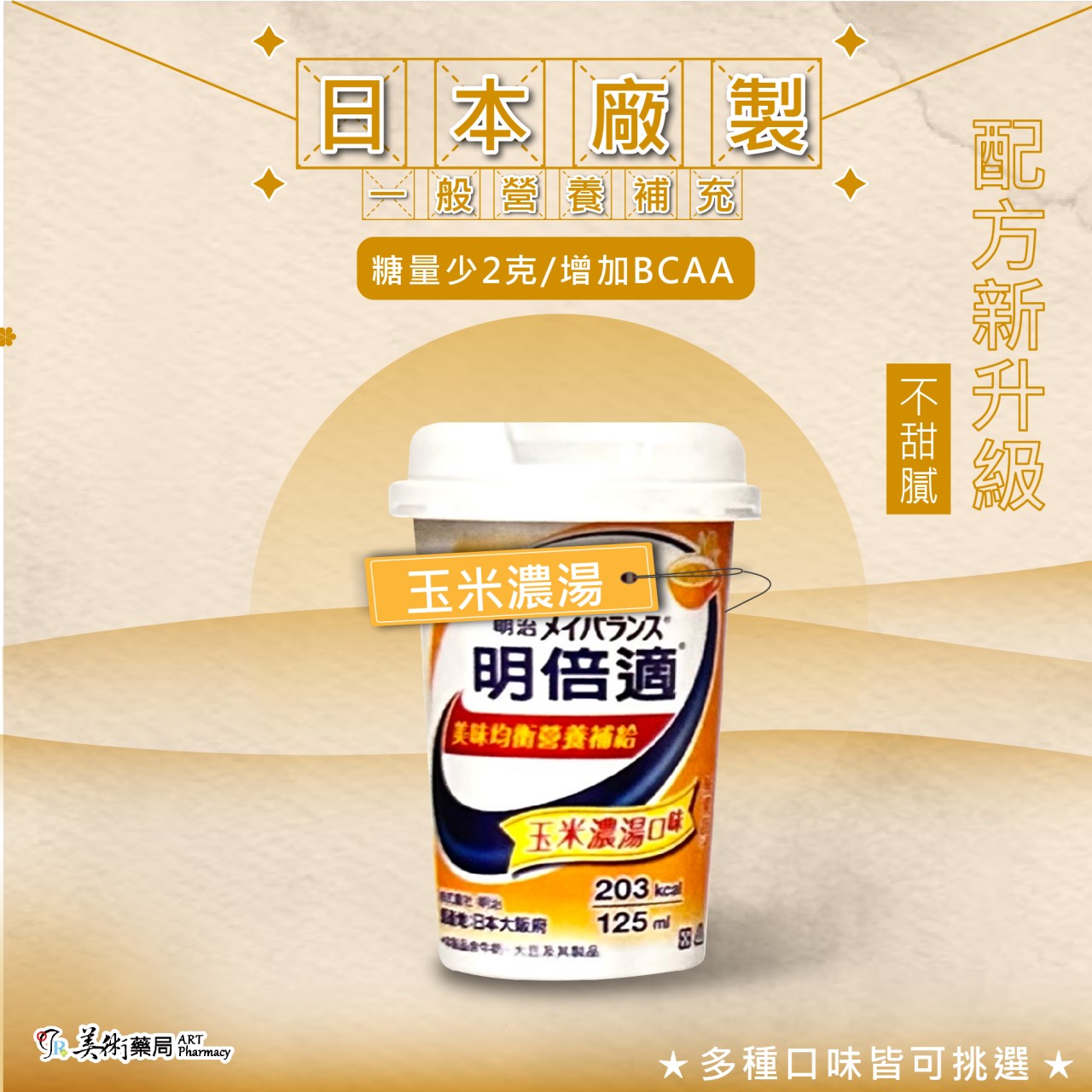 ★買11送1★【滿千再贈好禮2選1】明倍適 玉米濃湯 咖啡 香蕉 草莓 優格 榖香原味 多種口味 超好喝 日本第一品牌