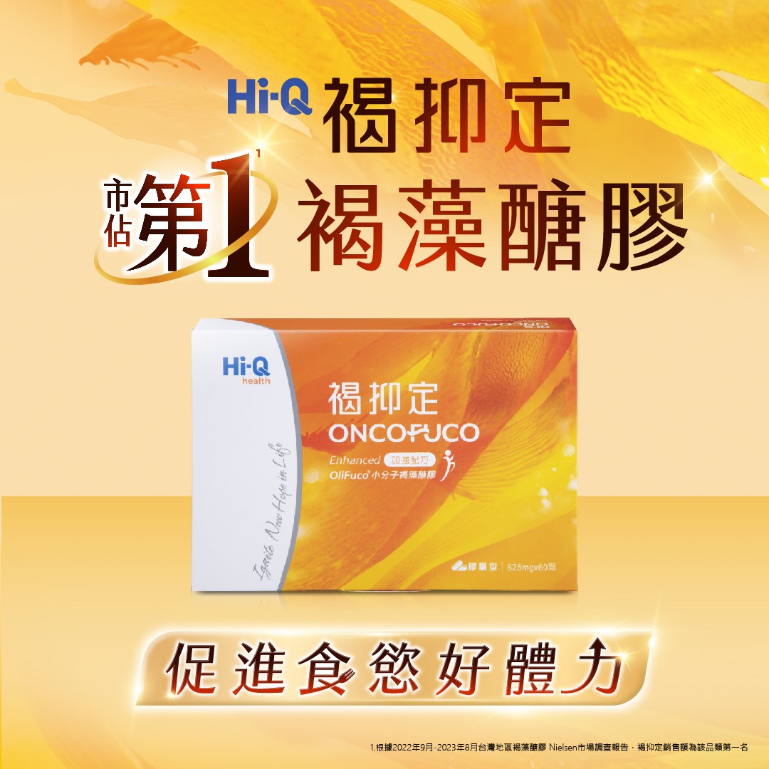 褐抑定 加強配方 60顆/盒 膠囊 岩藻糖 Oligo Fucoidan精華【買2送1 多件優惠】美術藥局｜公司貨