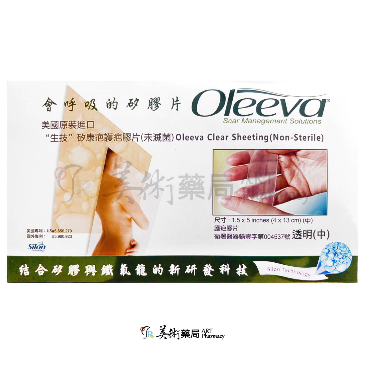 矽康疤護疤膠片 會呼吸的矽膠片 美國原裝進口 護疤矽膠片 Oleeva 美術藥局 公司貨