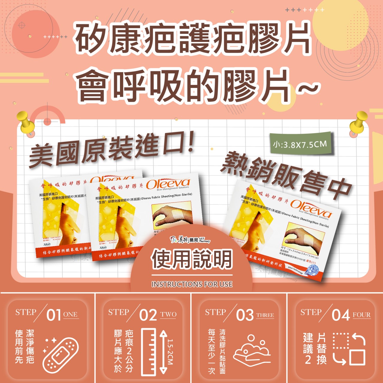 矽康疤護疤膠片 會呼吸的矽膠片 美國原裝進口 護疤矽膠片 Oleeva 美術藥局 公司貨