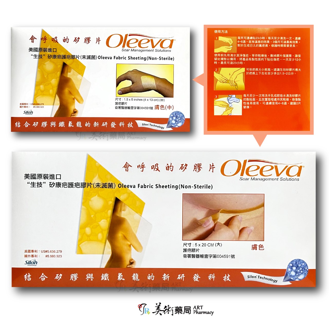 矽康疤護疤膠片 會呼吸的矽膠片 美國原裝進口 護疤矽膠片 Oleeva 美術藥局 公司貨