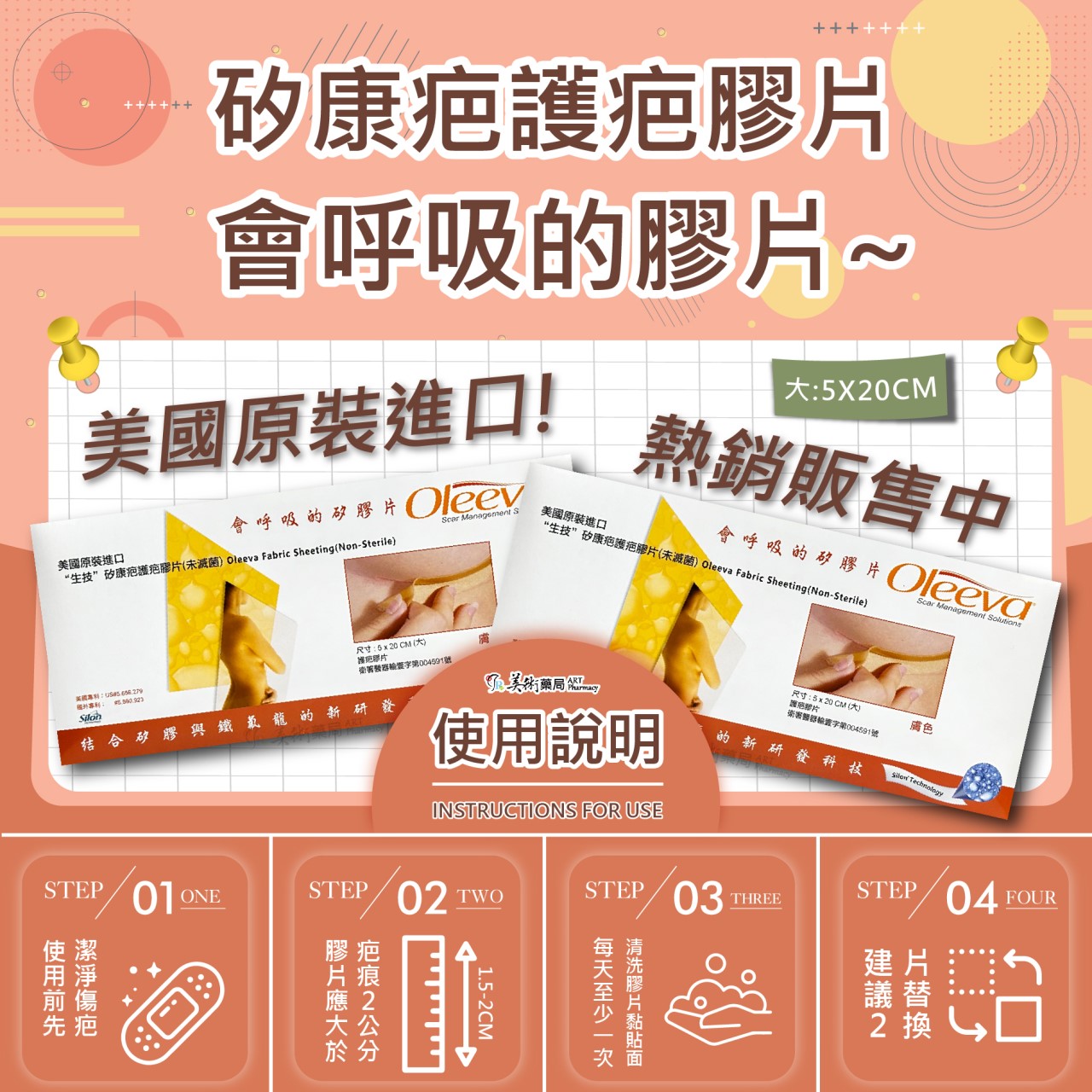 矽康疤護疤膠片 會呼吸的矽膠片 美國原裝進口 護疤矽膠片 Oleeva 美術藥局 公司貨