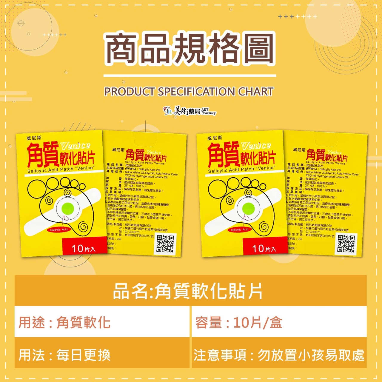 威尼斯 角質軟化貼片 10片 / 渡邊 角質軟化貼片 角質軟化 貼片 腳趾 腳底 水楊酸2% 美術藥局 公司貨
