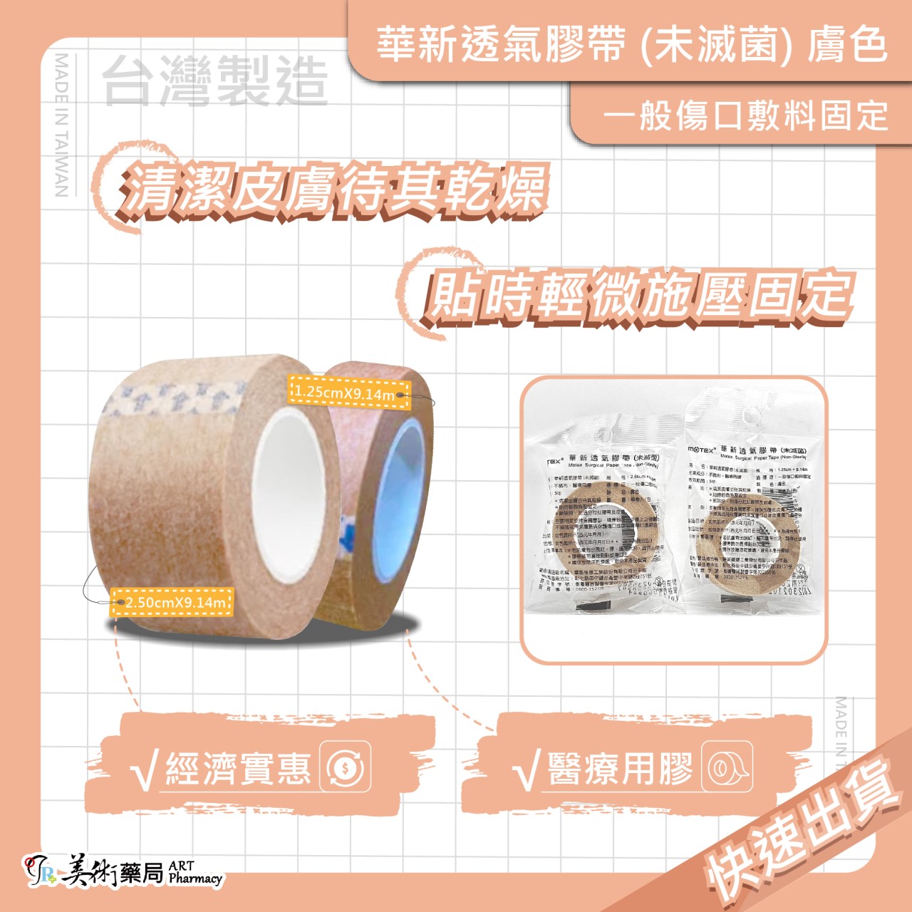通氣膠帶