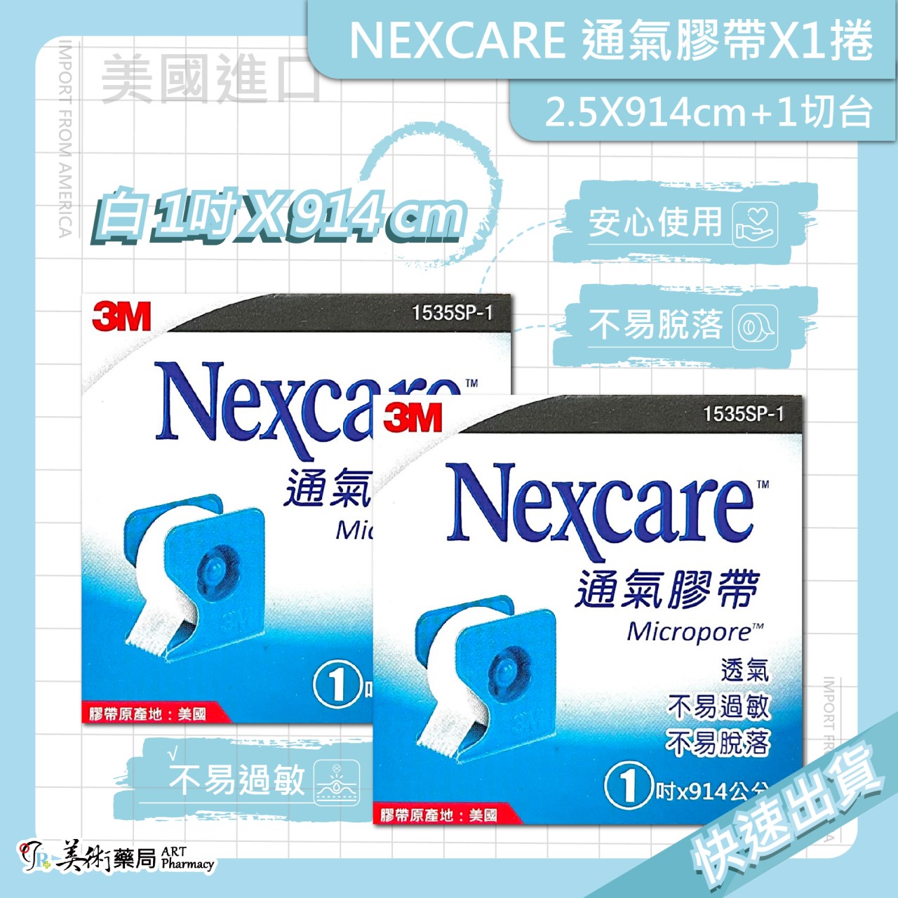 通氣膠帶