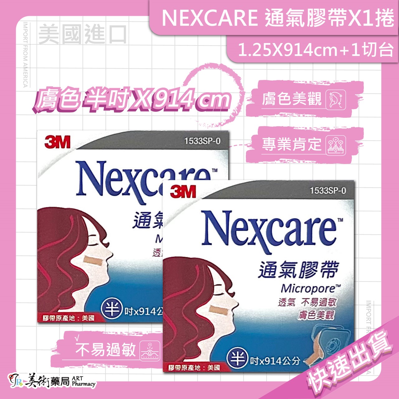 通氣膠帶