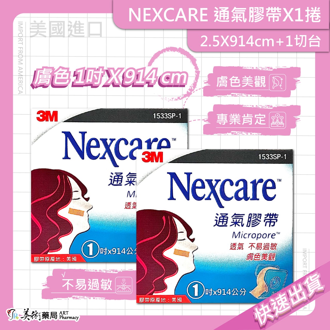 通氣膠帶