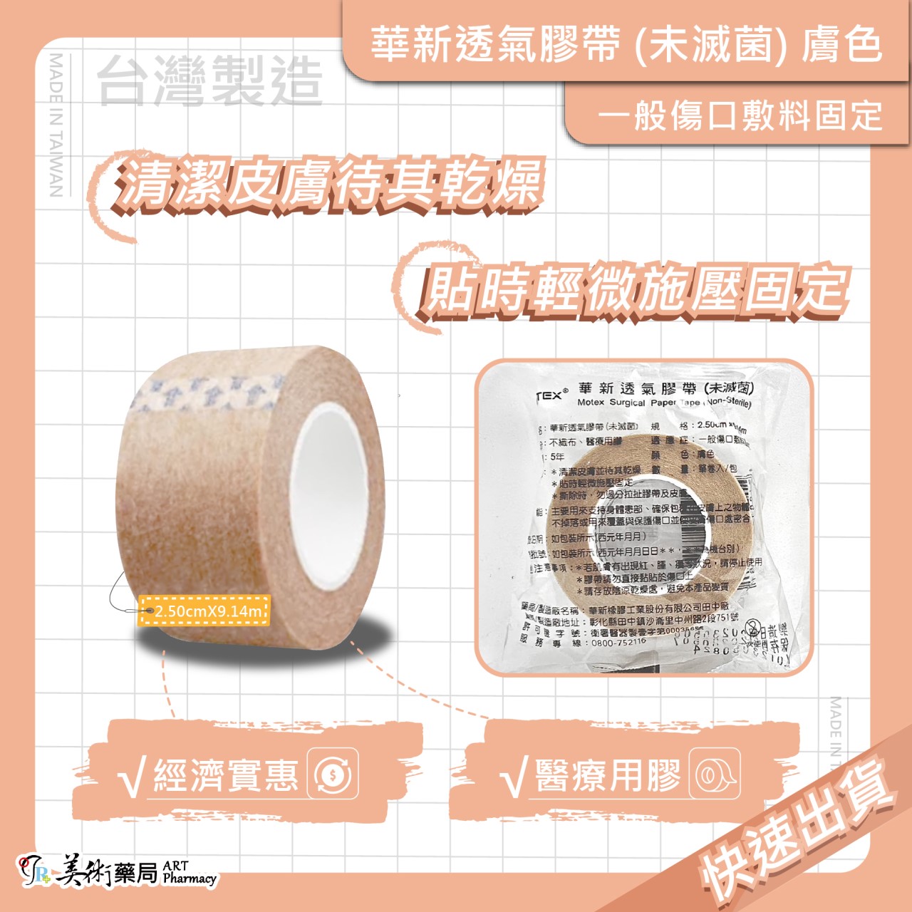 通氣膠帶