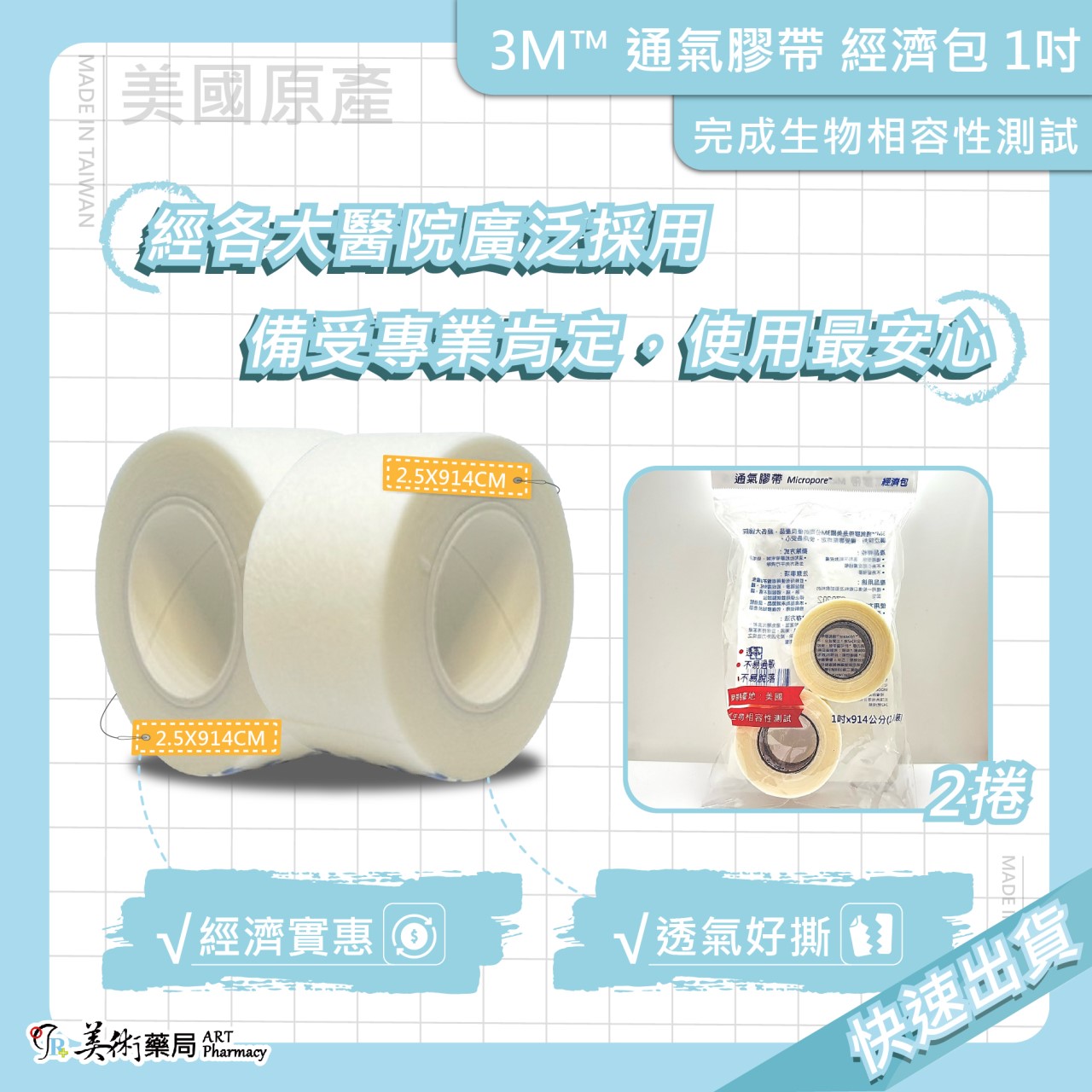 通氣膠帶