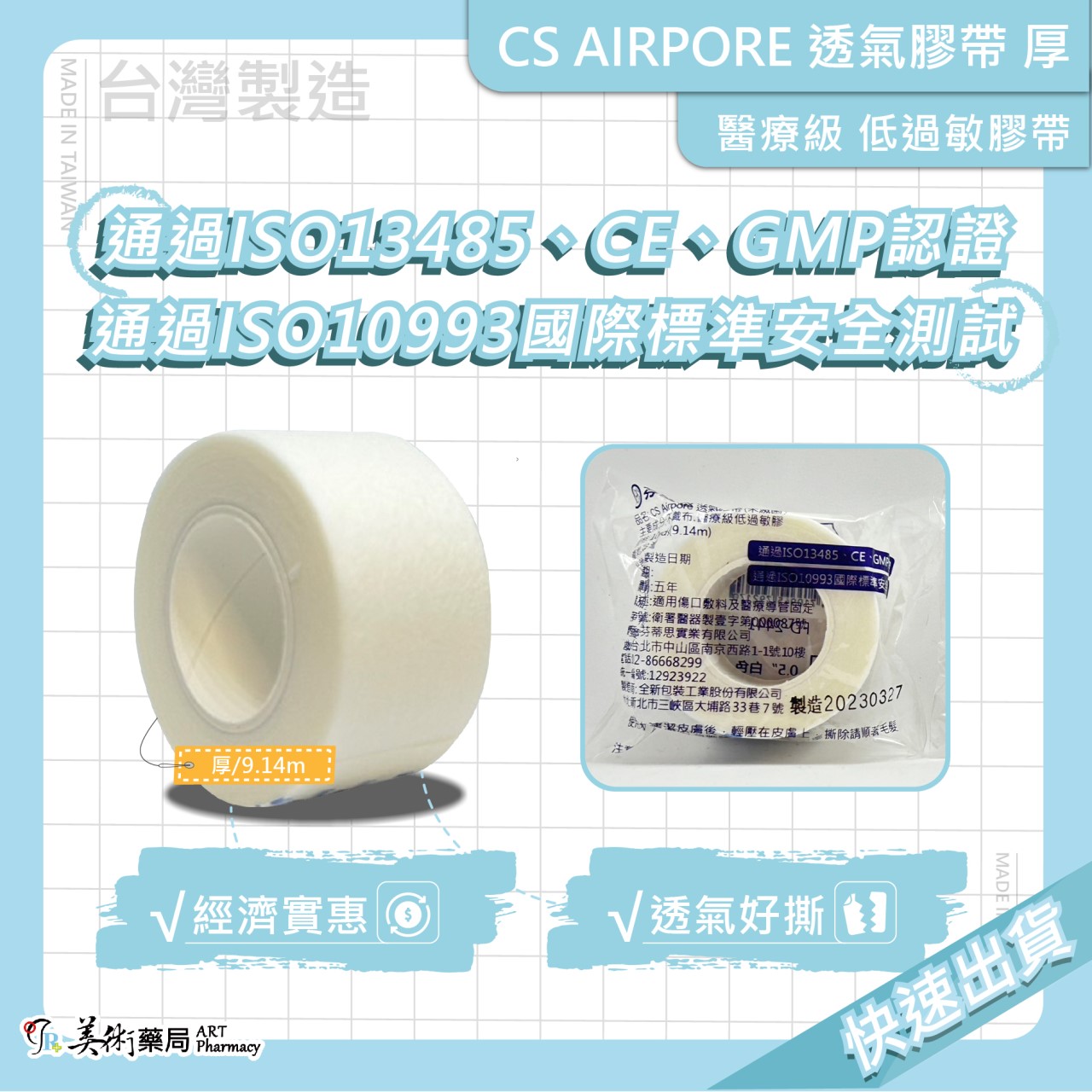 通氣膠帶