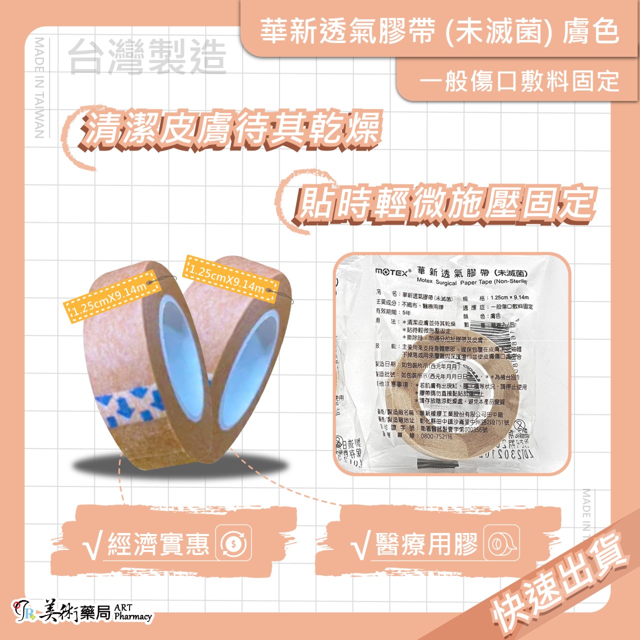 通氣膠帶