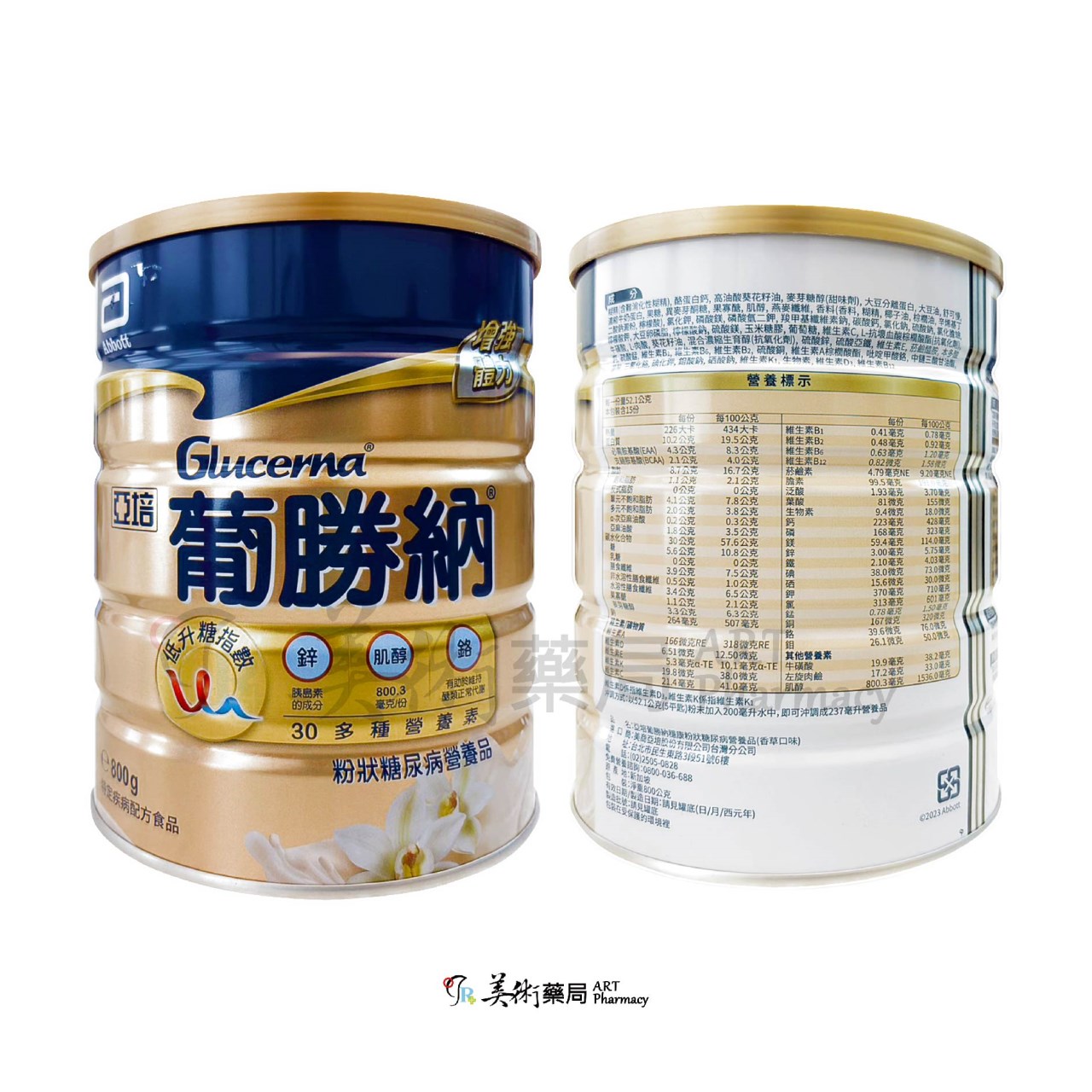 亞培 葡勝納穩康 糖尿病適用營養品 800g/罐 / 愛斯康 益膳 慎前10%配方 768公克【售完停產】美術藥局
