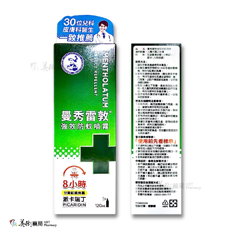 曼秀雷 敦強校防蚊噴霧