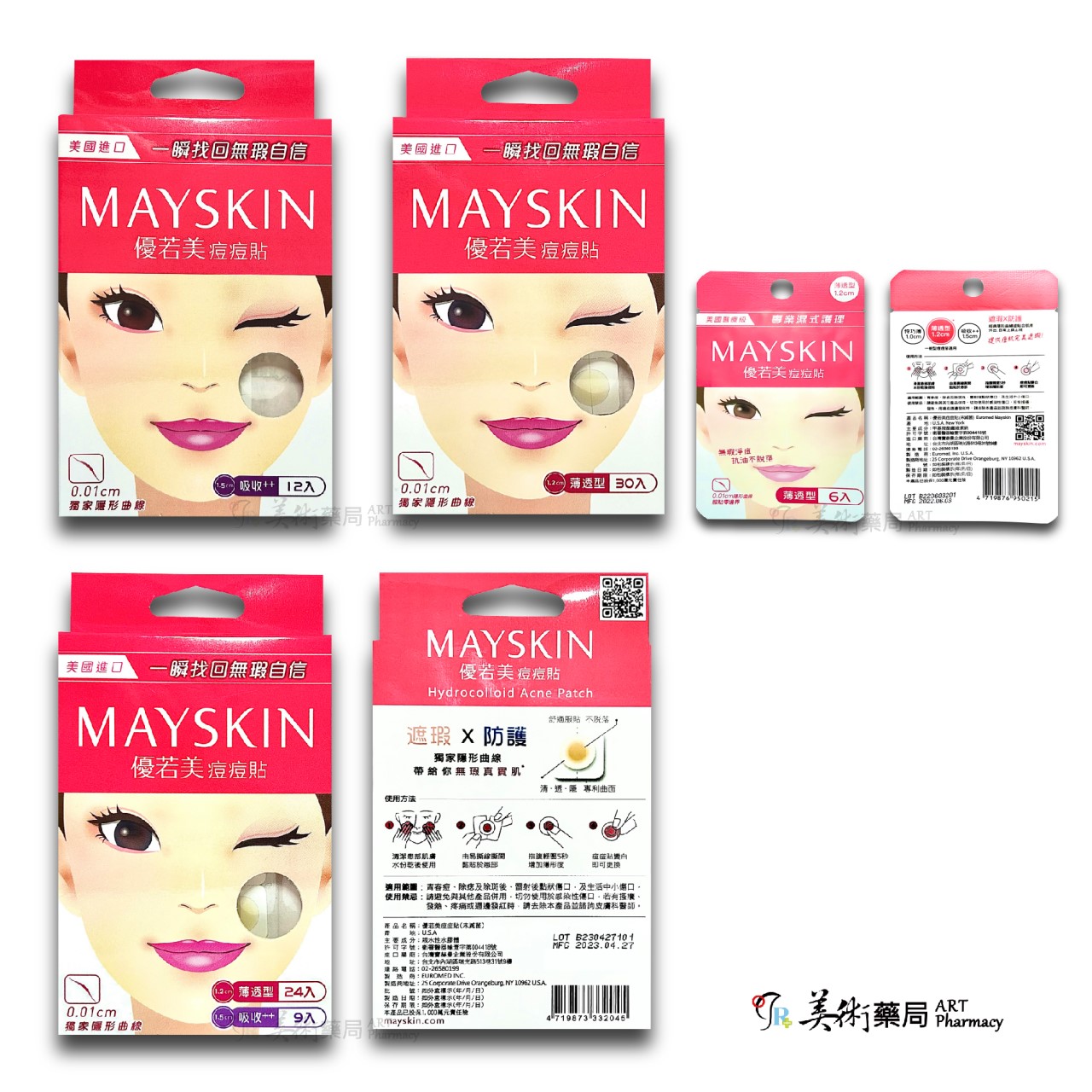 ★任選3盒送薄透型6入★ 優若美痘痘貼 